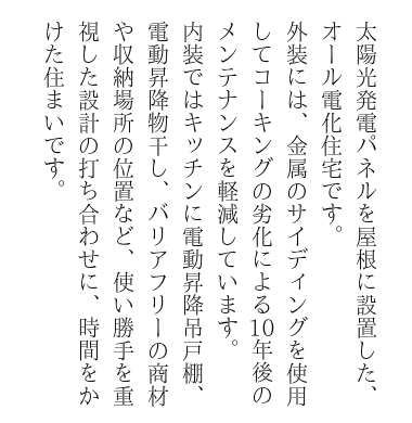 美瑛の家・概要