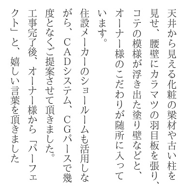 リノベーションの家