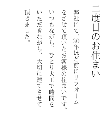 平屋の家・概要